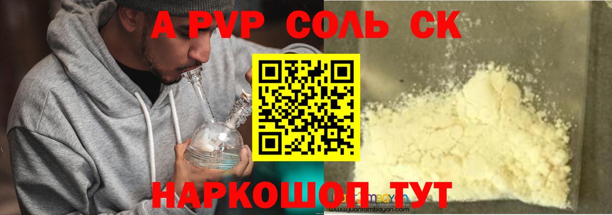 А ПВП мука  Вход с VPN  A PVP Соль  Alfa_PVP Соль  Альфа ПВП  Шатура 