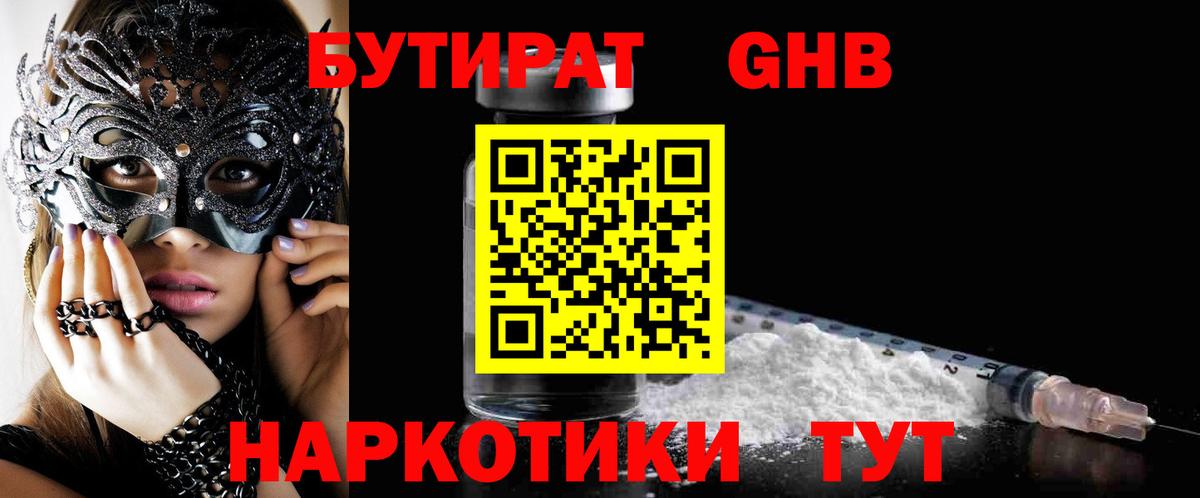 БУТИРАТ вода Шатура