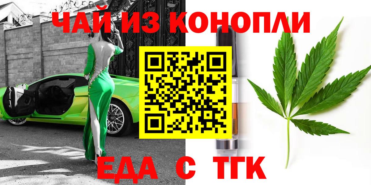 Еда ТГК конопля Шатура