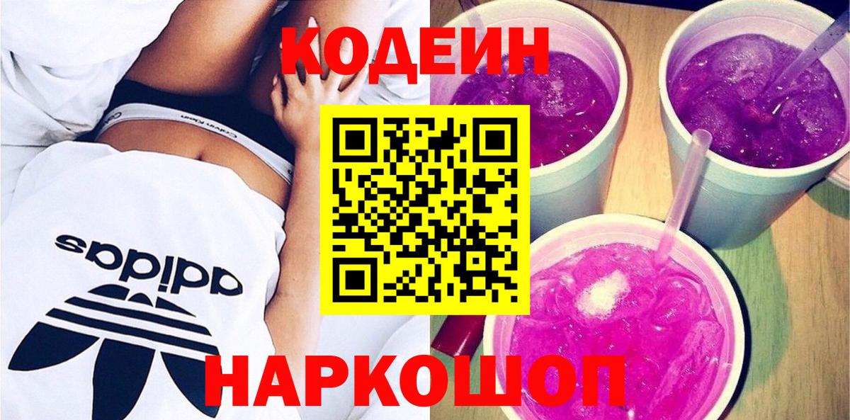 Шатура  Кодеиновый сироп Lean напиток Lean (лин)  Вход с VPN 