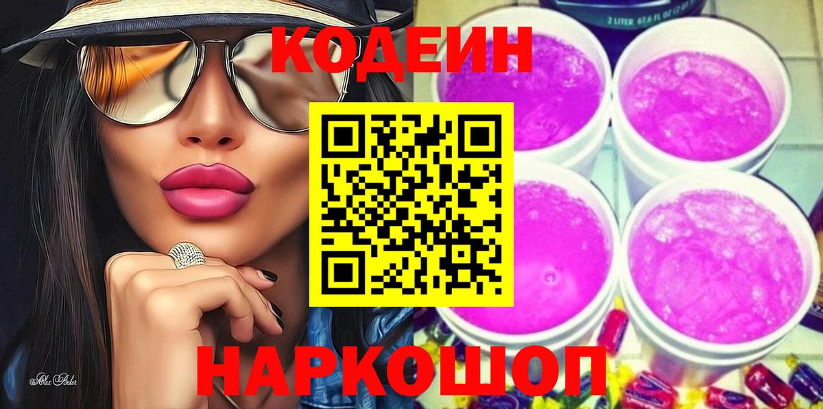 Кодеин напиток Lean (лин)  Кодеиновый сироп Lean напиток Lean (лин)  Шатура 