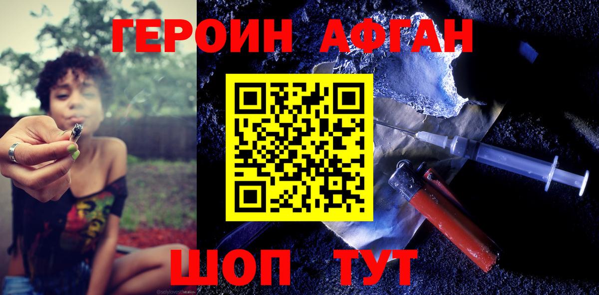 Героин  Шатура  Героин белый 