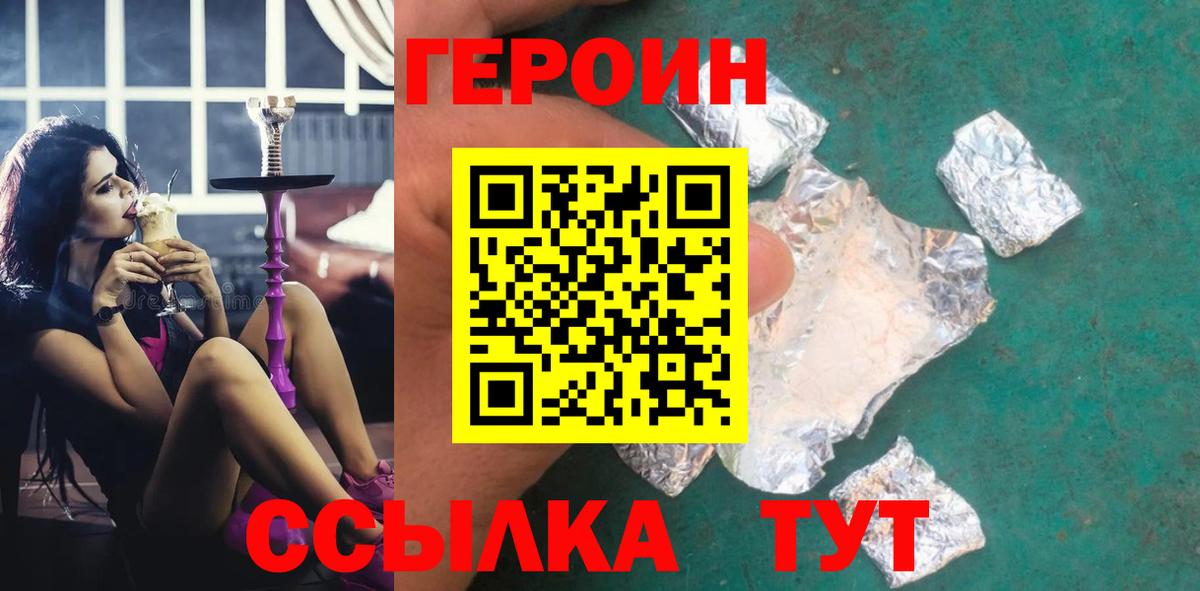 ГЕРОИН герыч Шатура
