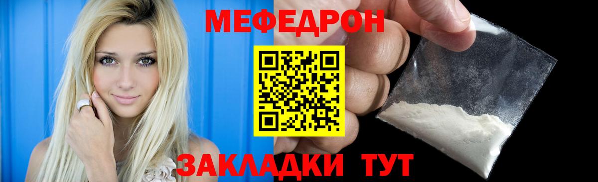 Мефедрон кристаллы Шатура